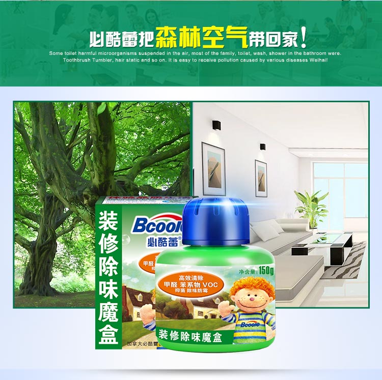 
                    
                                        必酷蕾(Bcoole)装修除味魔盒 除甲醛 新房家具除味去味剂 空气清新剂150g  30平方用                