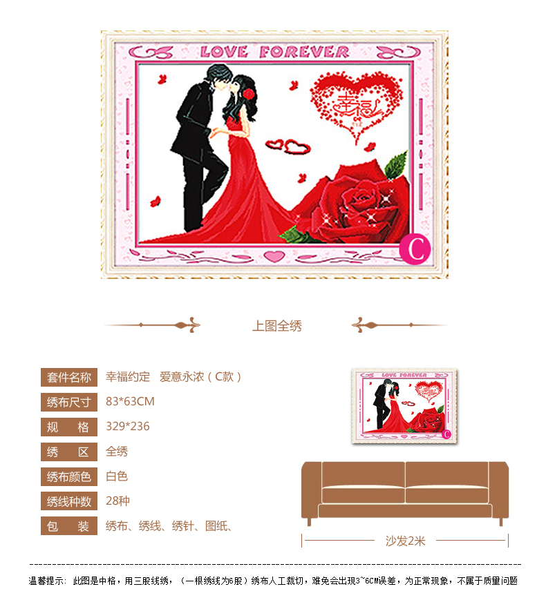 
                                        欧奈雅印花十字绣幸福约定人物新款卧室爱情情侣结婚系列 幸福约定 C款  棉线                