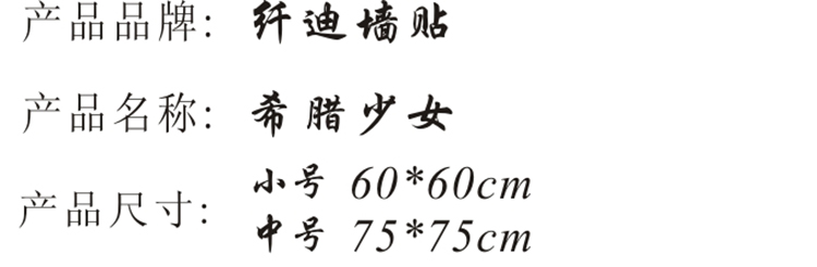 
                                        纤迪墙贴客厅卧室电视背景贴沙发贴饰PVC不干胶贴纸环保墙贴画希腊少女 橙色 中号                