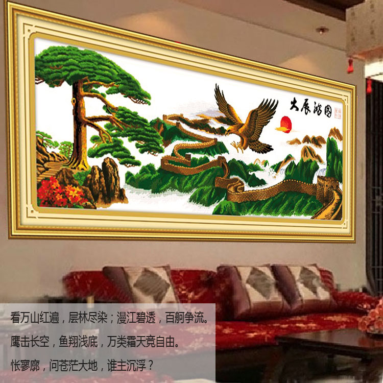
                                        爱度ks 印花十字绣大展宏图迎客松万里长城老鹰雄鹰大幅客厅大幅画 马到成功150*50cm 客厅大画中格3股线绣                