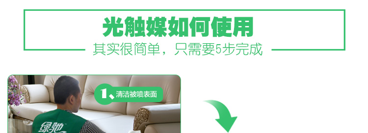 
                                        
                                                            绿驰 纳米光触媒甲醛清除剂 新房装修家具汽车内去除甲醛苯喷雾剂 除味去油漆味 强力型450ml                