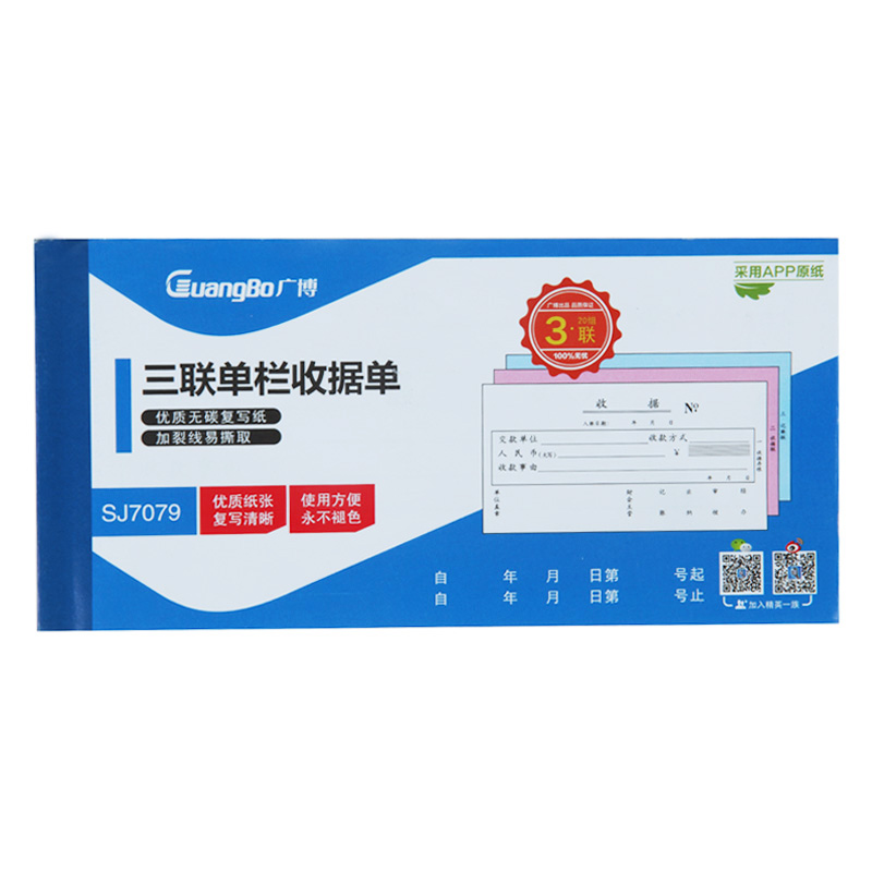广博（GuangBo） SJ7079 三联单栏收据单带裂线无碳复写 10本装
