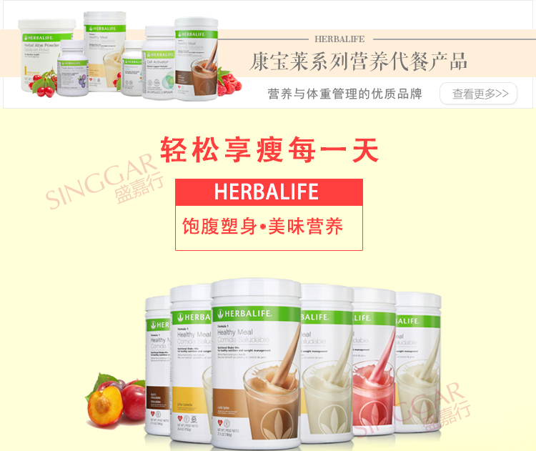 herbalife美国产康宝莱 奶昔减肥快速减重套餐 蛋白混合代餐粉750g