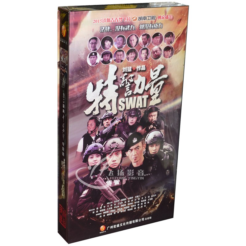 电视剧 涉案/警匪 正版电视剧碟片dvd 特警力量 珍藏版