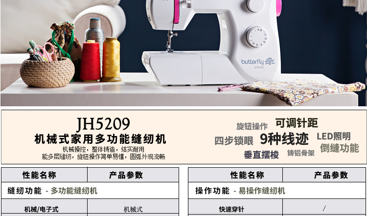 
                                        蝴蝶牌官方旗舰店JH5209 蝴蝶牌电动家用小型多功能缝纫机锁边吃厚拼布绣花 缝纫机家用机械款缝纫机                