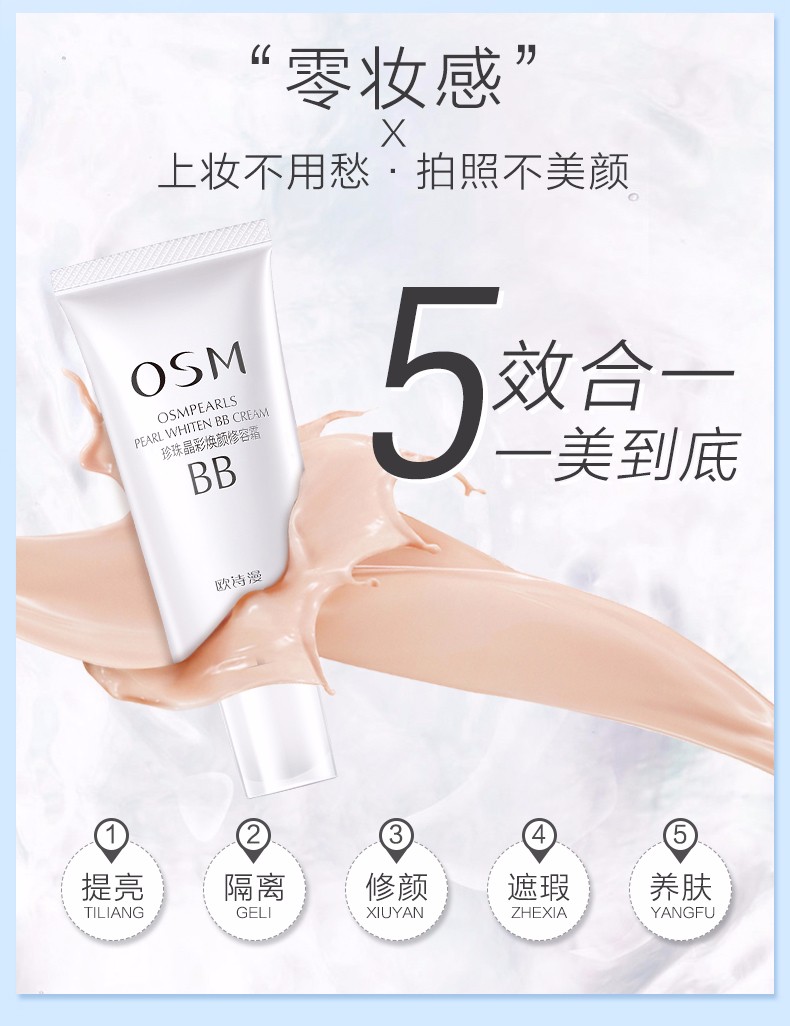 欧诗漫（OSM）bb霜新珍珠白晶彩焕颜修容霜遮瑕保湿防水裸妆隔离霜护肤品化妆品 晶彩焕颜修容霜50ml珍珠白