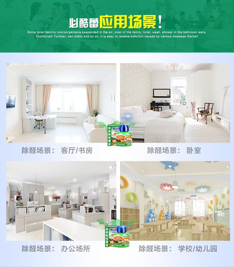 
                    
                                        必酷蕾(Bcoole)装修除味魔盒 除甲醛 新房家具除味去味剂 空气清新剂150g  30平方用                