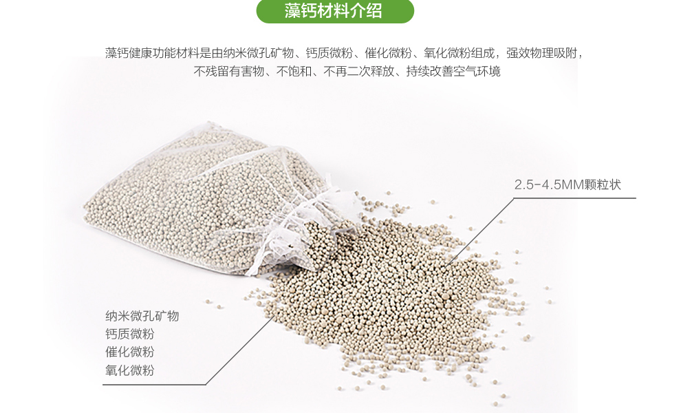 格林·森特 藻钙装修除甲醛空气净化宝 300g*4袋/箱 新房装修家具去除甲醛苯油漆味