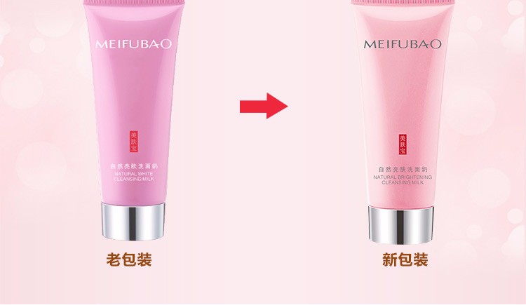 美肤宝（MEIFUBAO） 洗面奶白皙补水控油保湿深层清洁黑头收缩紧致毛孔洁面乳膏男女 精萃亮肤洁面膏75ml