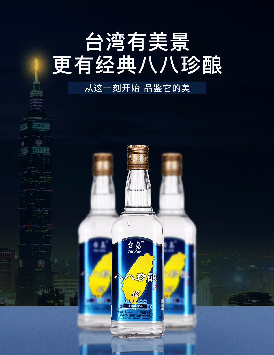 台岛台湾高粱酒八八珍酿中度42度600ml*12瓶