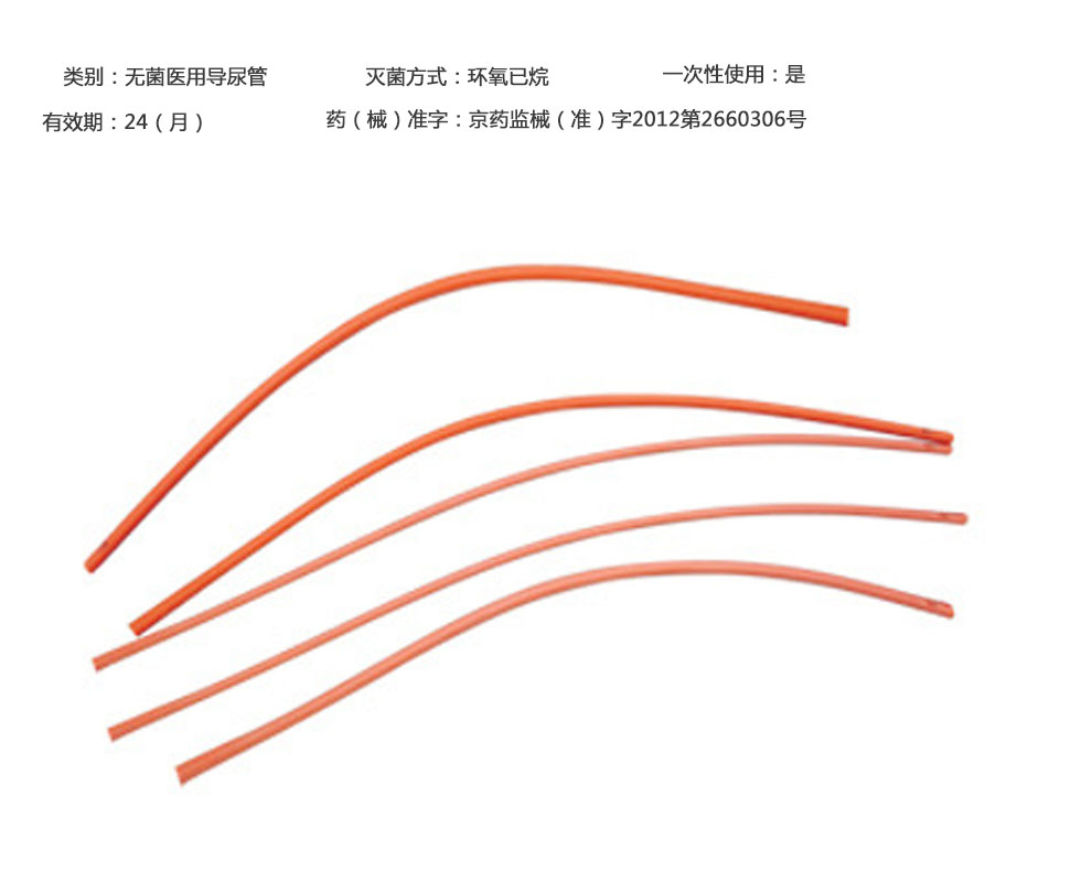 金新兴 金新兴无菌医用导尿管18 20 22号 标配