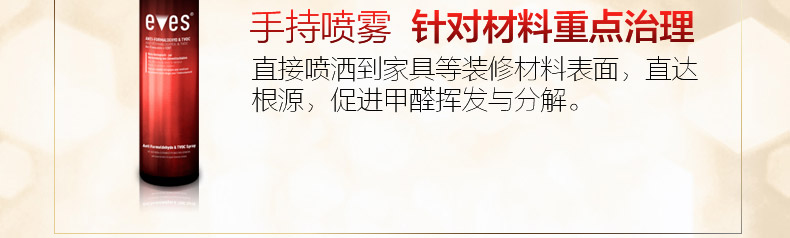 
                                        易卫士 德国进口除甲醛清除剂 去除甲醛喷剂 新房室内装修净化空气家具除味 一套(1瓶喷雾+4支雾化剂)                