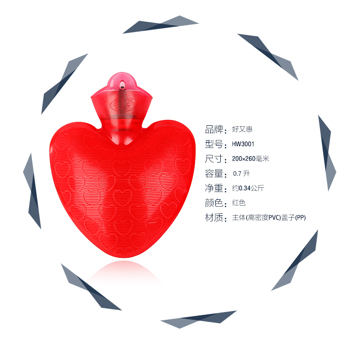 好又惠 HW3001 0.7升心形PVC防爆安全环保充水热水袋暖手宝暖腰宝