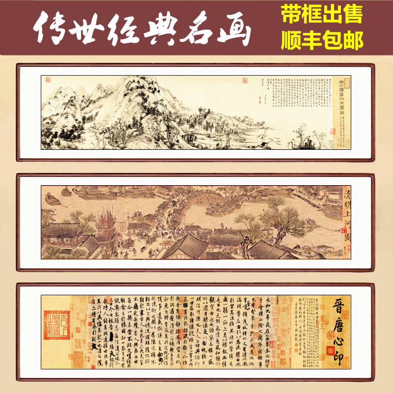 国画富春山居图清明上河图书法兰亭序带框装饰山水画客厅字画挂画