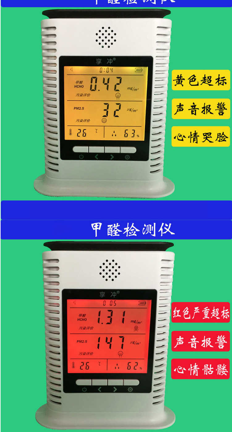 享冲 甲醛检测仪家用甲醛测试仪 A款TOVC