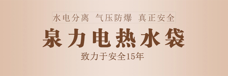 泉力 创意时尚暖腰宝暖手宝 电热水袋充电防爆充水暖水袋暖手宝毛绒电暖宝宝注水 浅黄色