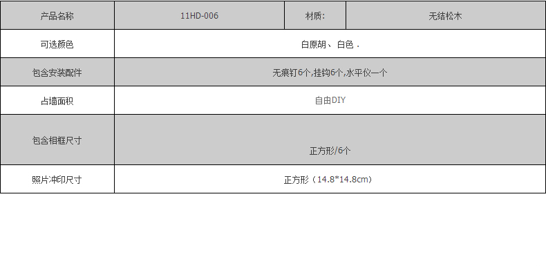 梓晨 实木照片墙 适合儿童房 6框身高贴相框组合11HD-006 白原胡+升高贴