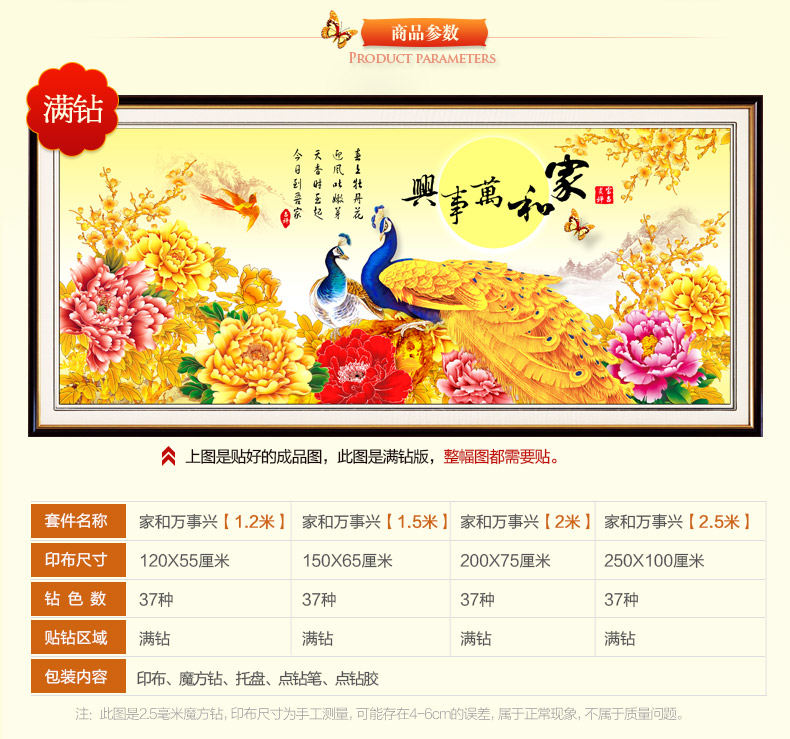 
                                        宜家绣艺 钻石十字绣钻石画满钻家和万事兴1.5花开富贵孔雀新款客厅钻石绣 满钻钻石画--200x75厘米                