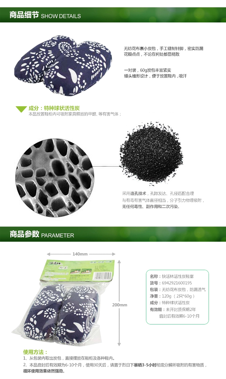快活林 活性炭鞋塞 鞋子除湿除臭防霉抗菌除臭剂 除异味吸汗防潮 手工编制