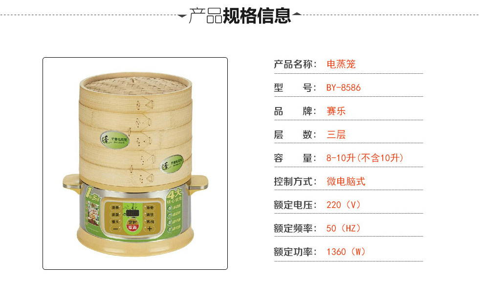 赛乐 防干烧电蒸笼 家用 三层竹香电蒸锅 BY-8586 绿色