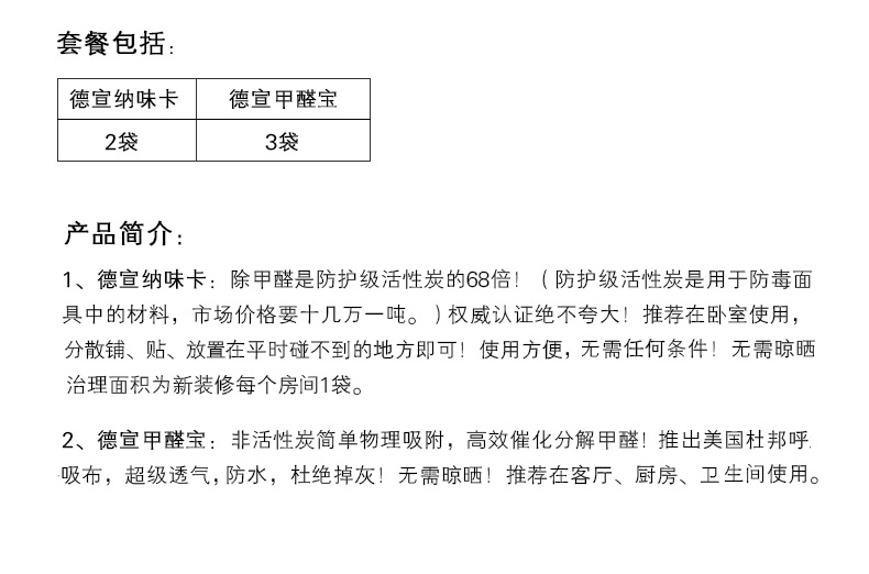 
                                        德宣纳味卡 两室一厅套装 甲醛吸附分解剂优于活性炭包光触媒新房装修居室除甲醛除味                