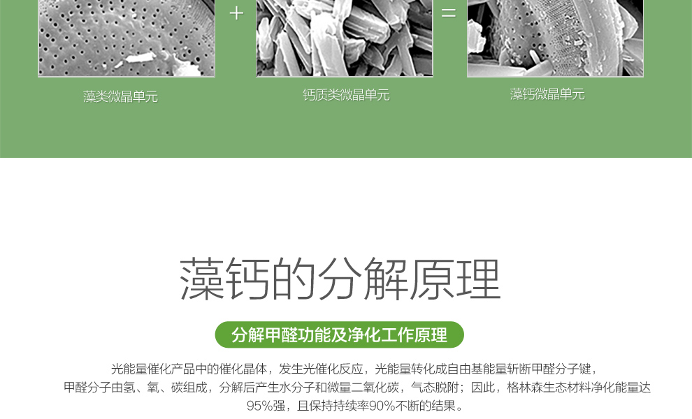 格林·森特 藻钙装修除甲醛空气净化宝 300g*4袋/箱 新房装修家具去除甲醛苯油漆味
