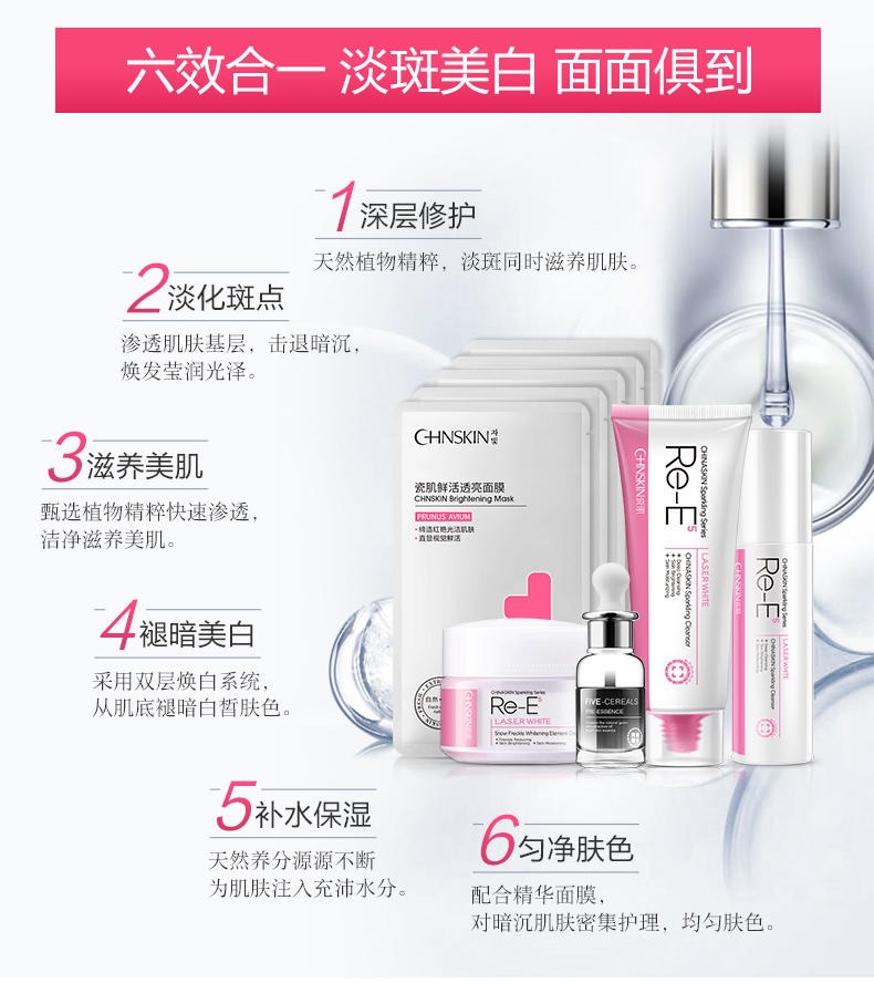 瓷肌（SPA CHNSKIN） 祛斑美白套装淡黄亮肤补水保湿化妆品男女护肤品
