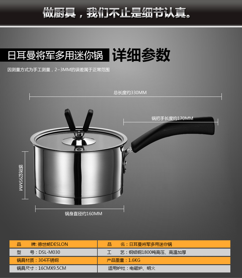 徳世朗不锈钢多用迷你锅复底奶锅泡面锅 DSL-M030