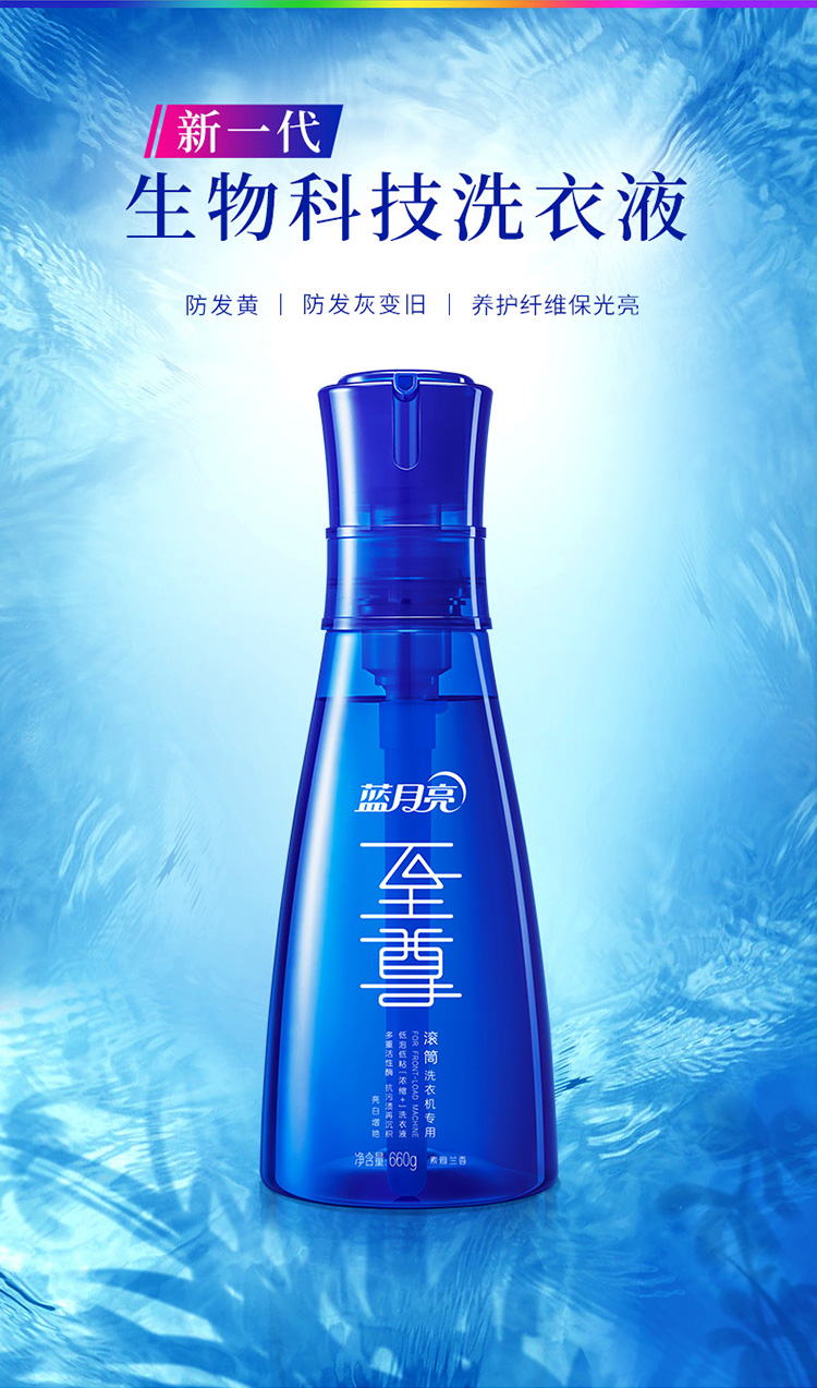 蓝月亮洗衣液至尊机洗洗衣液浓缩洗衣液素雅兰香亮白增艳660g
