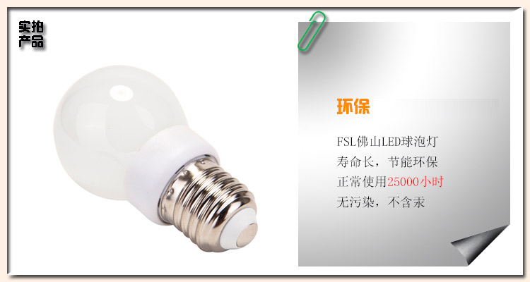 
                                        佛山照明(FSL）led灯泡e27螺口节能灯泡 水晶球泡2W e27白光                
