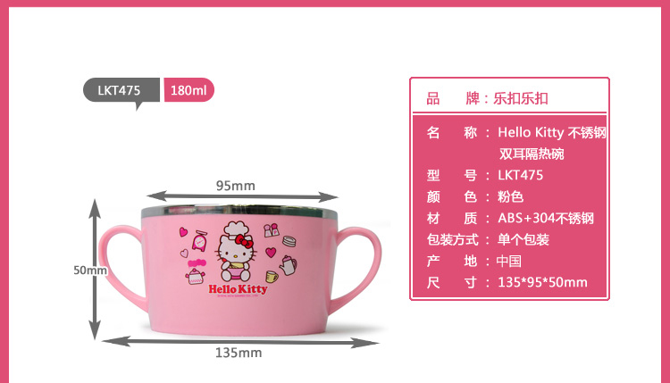 乐扣乐扣 Hello Kitty 不锈钢双耳隔热饭碗 儿童卡通汤碗 LKT475 粉色 180ml