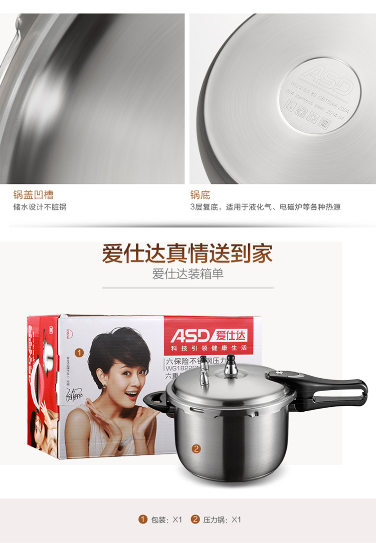 爱仕达ASD压力锅具 22CM电磁炉通用六保险不锈钢高压锅WG1822DN