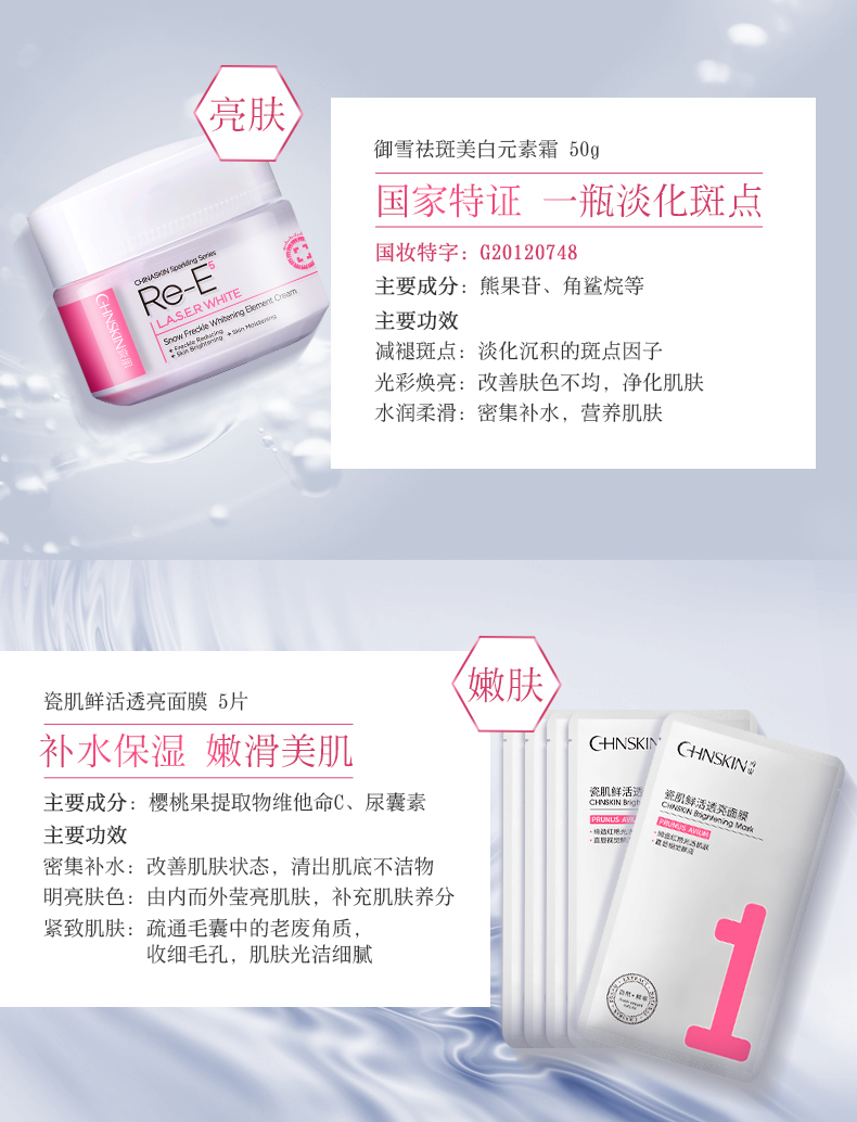瓷肌（SPA CHNSKIN） 祛斑美白套装淡黄亮肤补水保湿化妆品男女护肤品