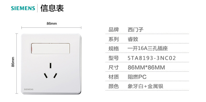 西门子 开关 开关插座