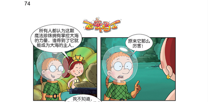 百变马丁-2央视动画频道黄金时段热播动画片 儿童绘画 卡通故事3-12岁