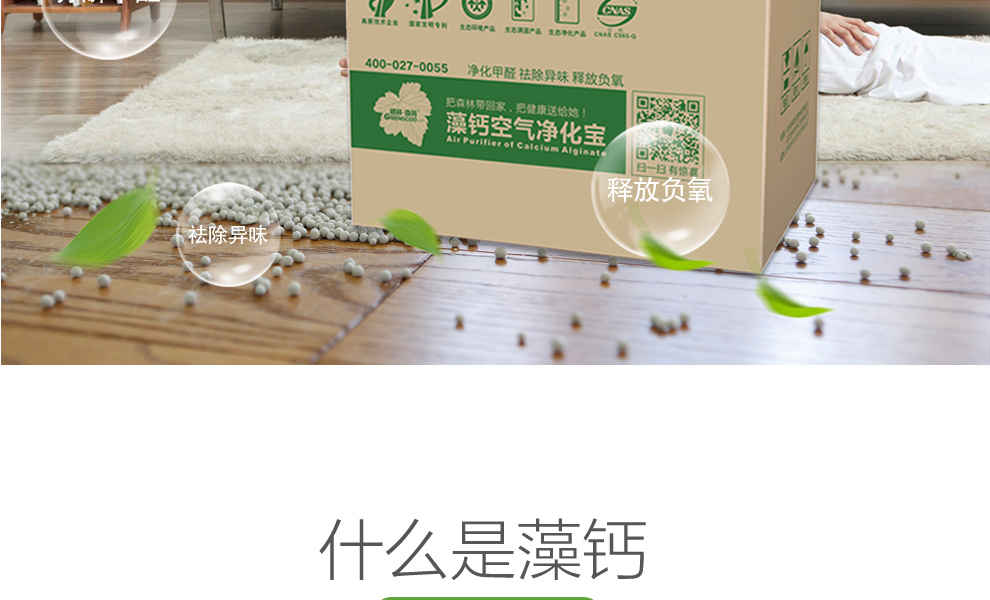 格林·森特 藻钙装修除甲醛空气净化宝 300g*4袋/箱 新房装修家具去除甲醛苯油漆味