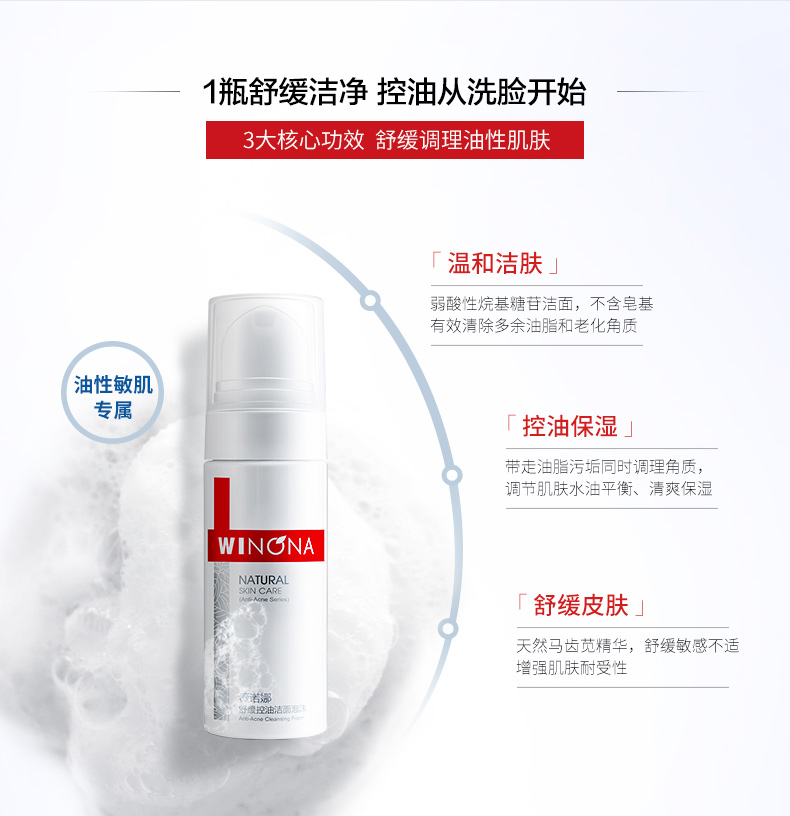 薇诺娜油性肌舒缓控油保湿套装（洁面泡沫50ml+爽肤水30ml+控油凝露15g) 套装