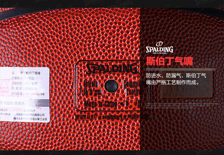 SPALDING/斯伯丁  NBA PU篮球  74-096