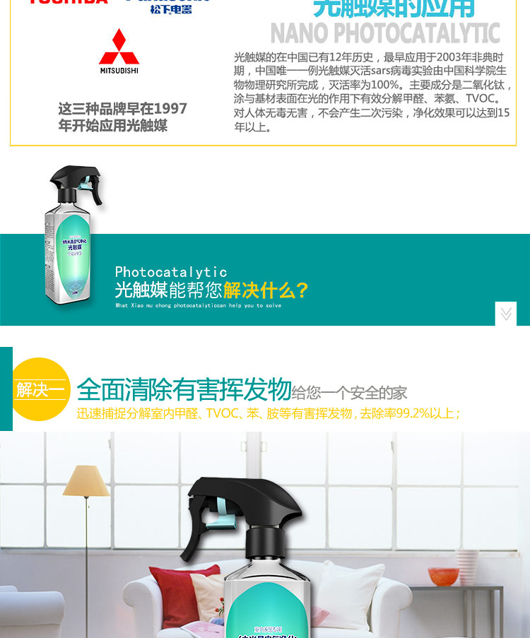 
                                        纳米光触媒甲醛清除剂新房装修室内家具去除甲醛喷雾剂强力型清除甲醛净化空气除醛苯胺TVOC 25-30平米                