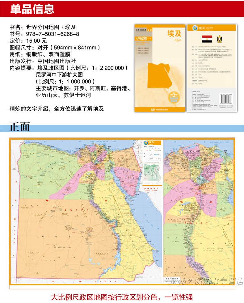 折叠加盒 定价:15元 书店售价:15元 城市地图:开罗  亚历山大 塞得港