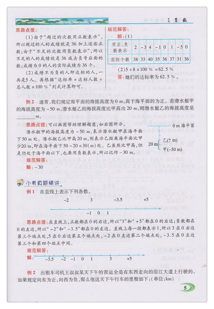 六年级下册数学英才教材第二单元答案