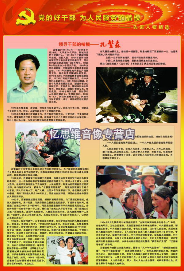 党的好干部为人民服务的楷模—优秀党员先进人物精选宣传挂图图片