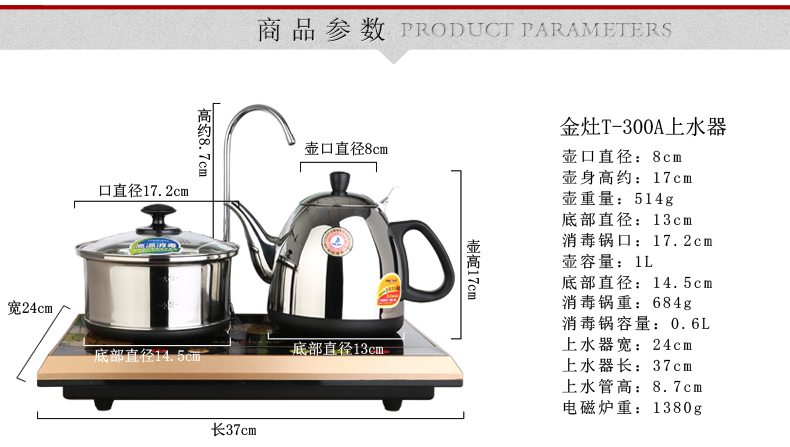 金灶 电子茶具金灶T-300A三合一自动加水断水电茶壶烧水壶带消毒锅功夫茶具