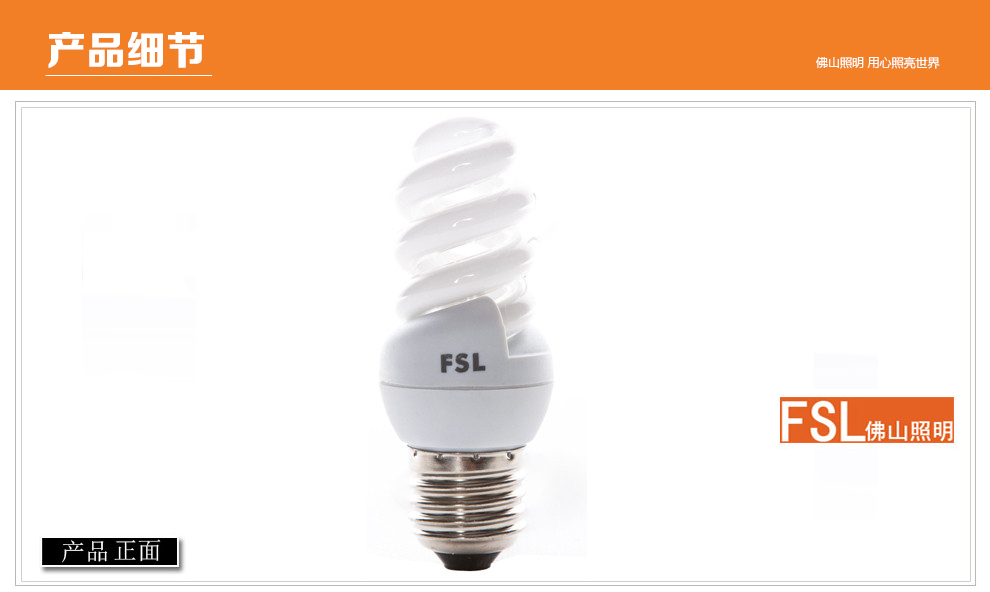 佛山照明(FSL）T3节能灯泡全螺旋8W-E27螺口日光色