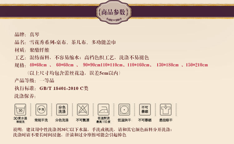 
                                        真琴 餐桌布艺欧式蕾丝布艺茶几布多用盖巾台布 雪花秀 米白 110*160cm餐桌布                