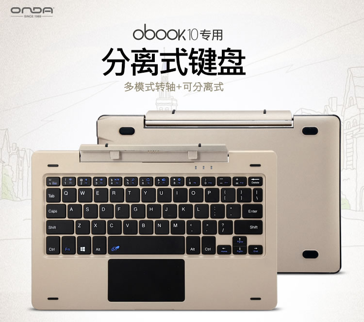 昂达(onda)obook10专用可分离式键盘