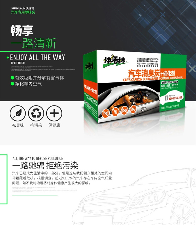 
                                        
                                                            快活林 2000g汽车炭 汽车净化除味除甲醛去味 车用活性炭竹碳包                