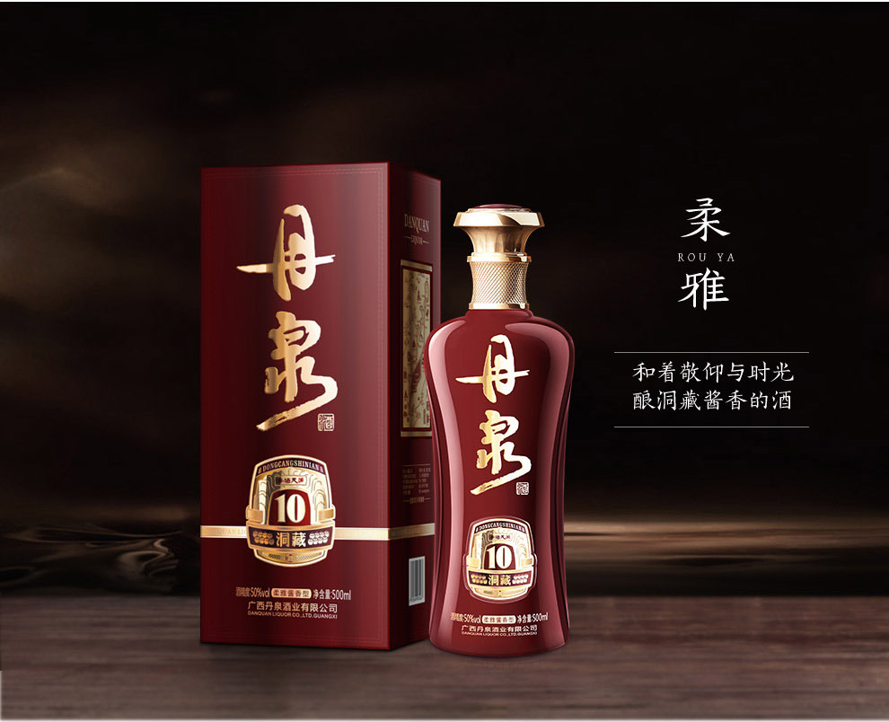 广西丹泉酒 洞藏10 柔雅酱香型度国产高度白酒 500ml*
