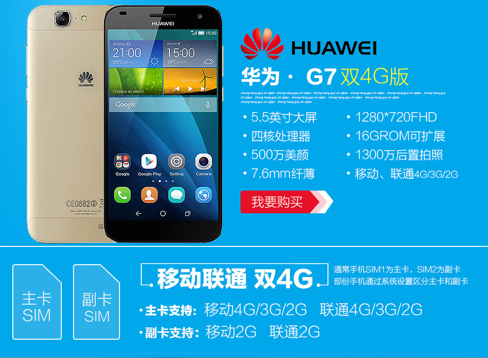 华为 G7 移动/联通双4G 16G ROM 版 手机 晨曦金