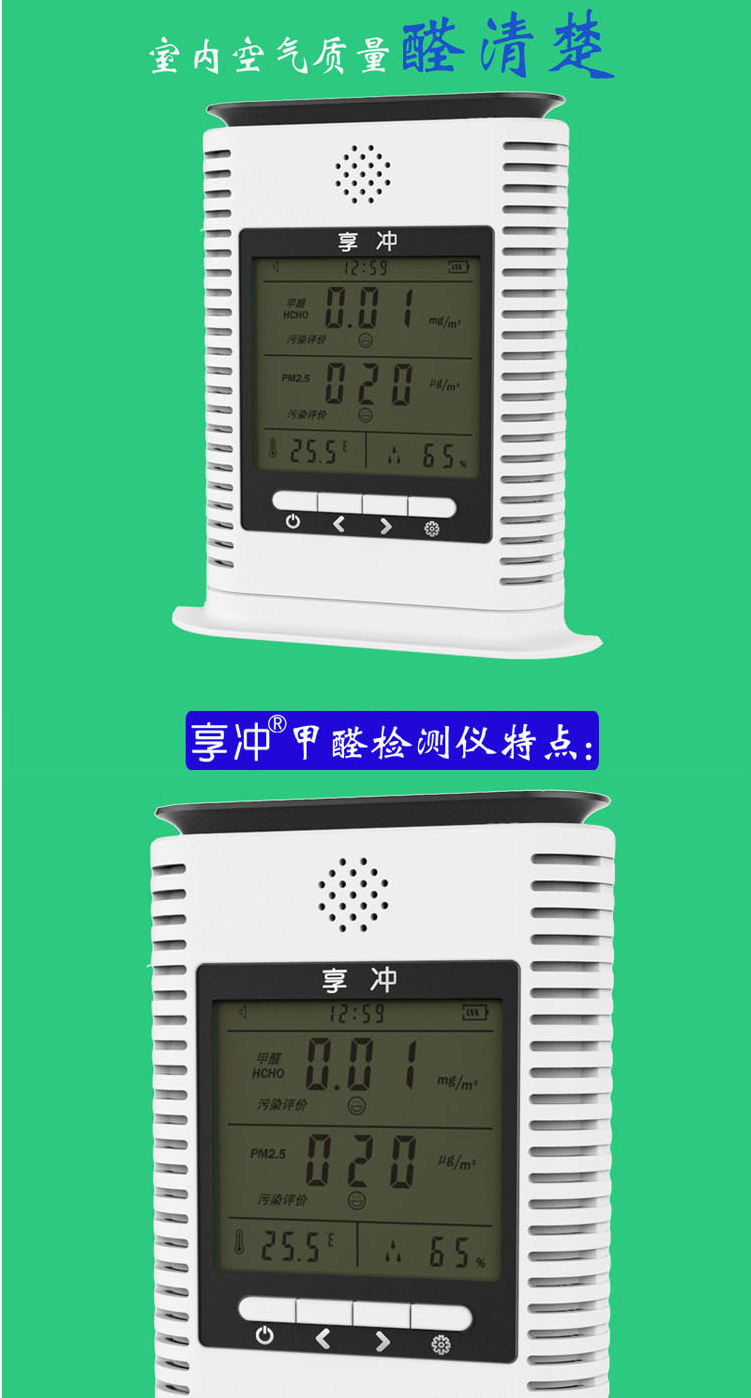 享冲 甲醛检测仪家用甲醛测试仪 A款TOVC